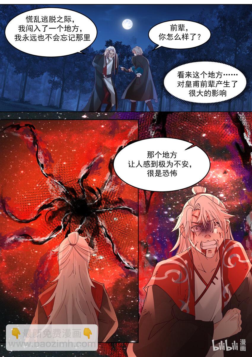 🍚修罗武神 629 天路的秘密 第10页