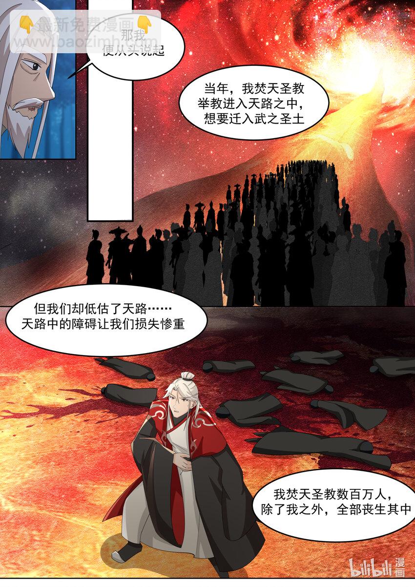 🍚修罗武神 629 天路的秘密 第4页