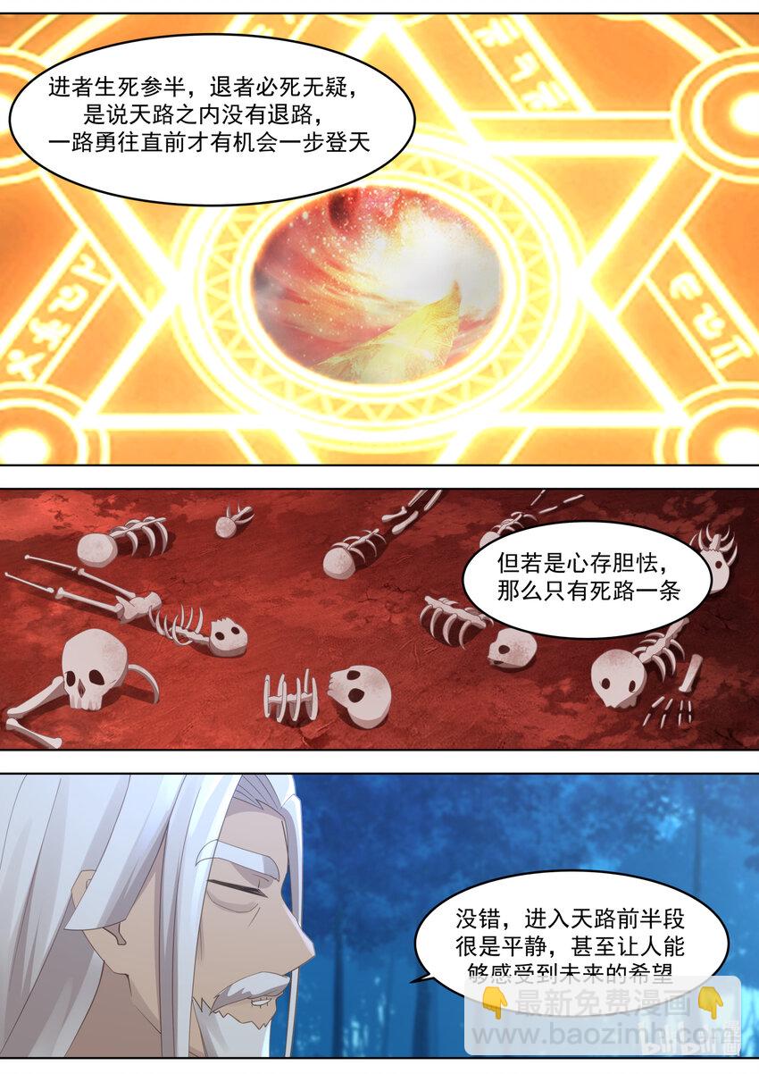 🍚修罗武神 629 天路的秘密 第7页