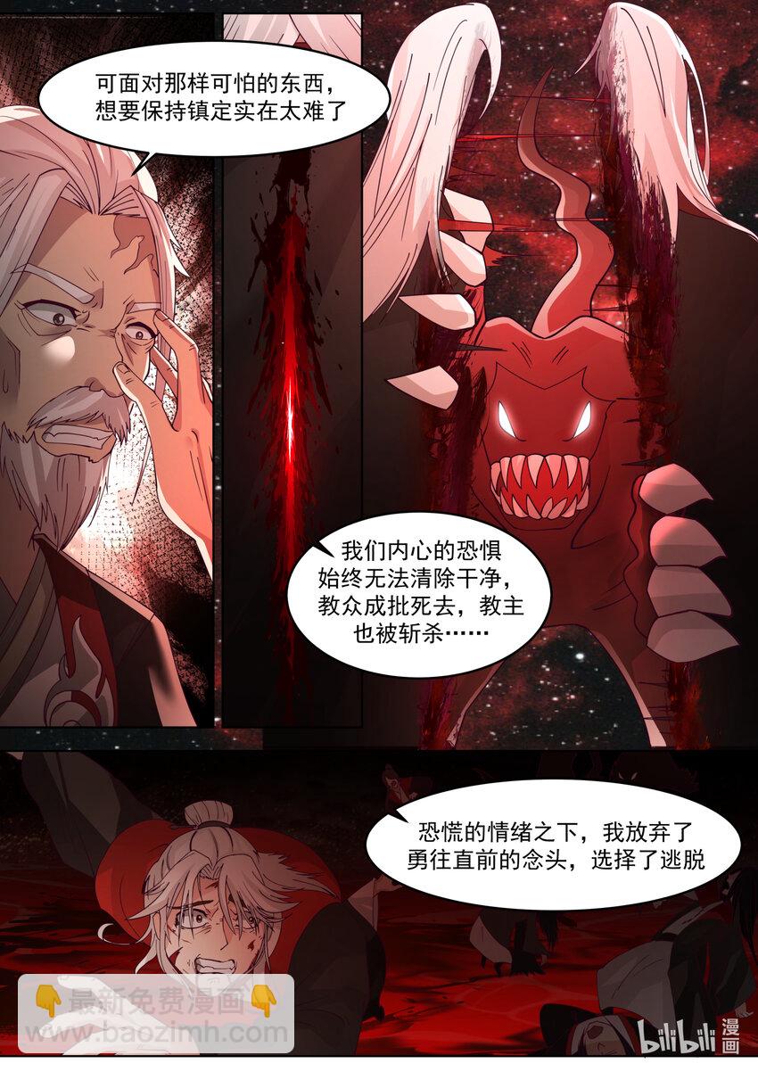 🍚修罗武神 629 天路的秘密 第9页