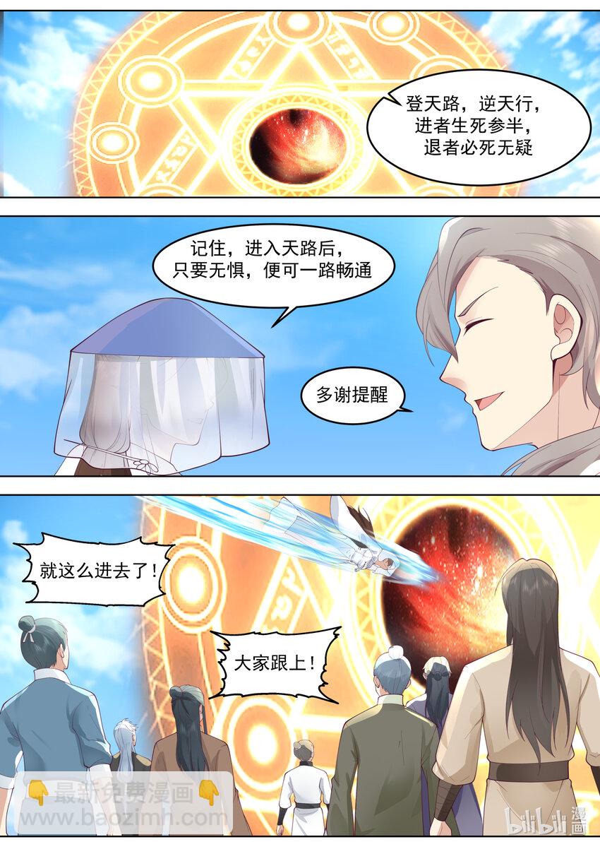 🍚修罗武神 631 天路开启 第11页
