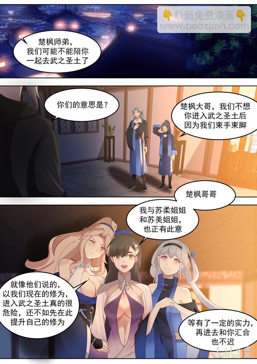 🍚修罗武神 631 天路开启 第2页