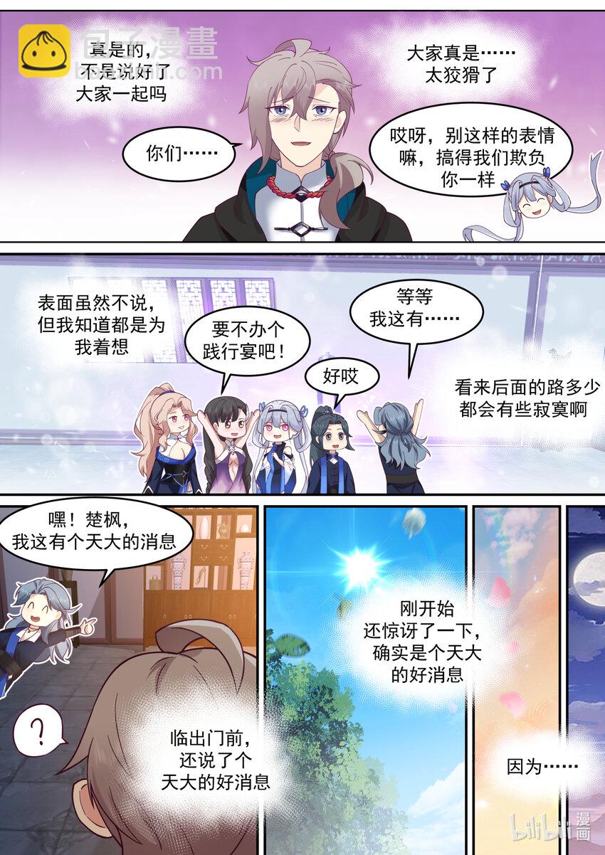 🍚修罗武神 631 天路开启 第3页