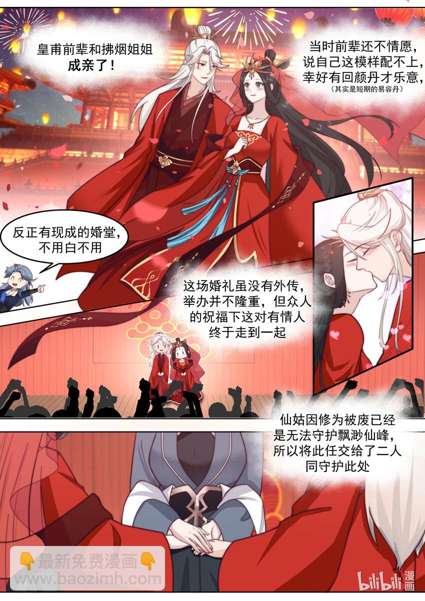 🍚修罗武神 631 天路开启 第4页
