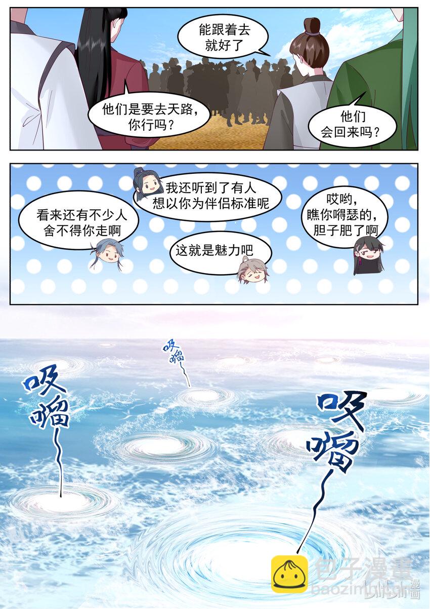 🍚修罗武神 631 天路开启 第7页