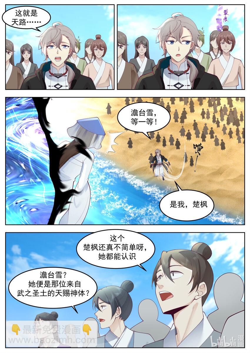 🍚修罗武神 631 天路开启 第9页