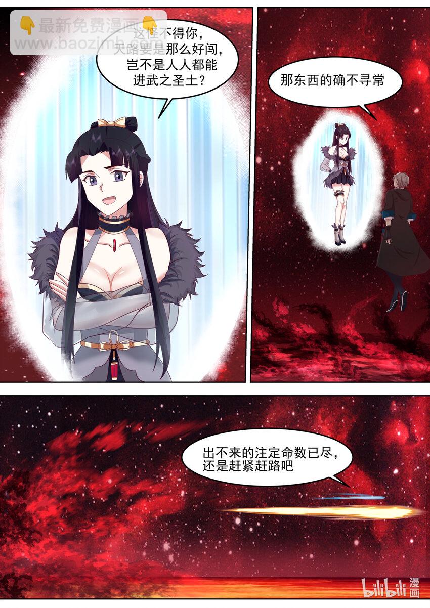 🍚修罗武神 633 索命冤魂 第10页