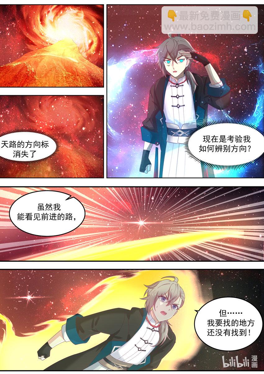 🍚修罗武神 633 索命冤魂 第11页