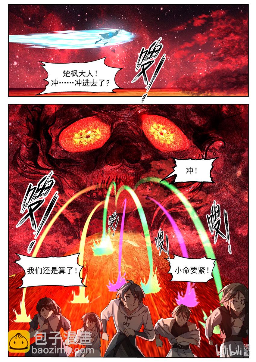 🍚修罗武神 633 索命冤魂 第3页