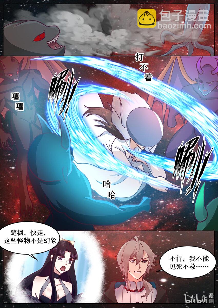 🍚修罗武神 635 并非考验 第4页