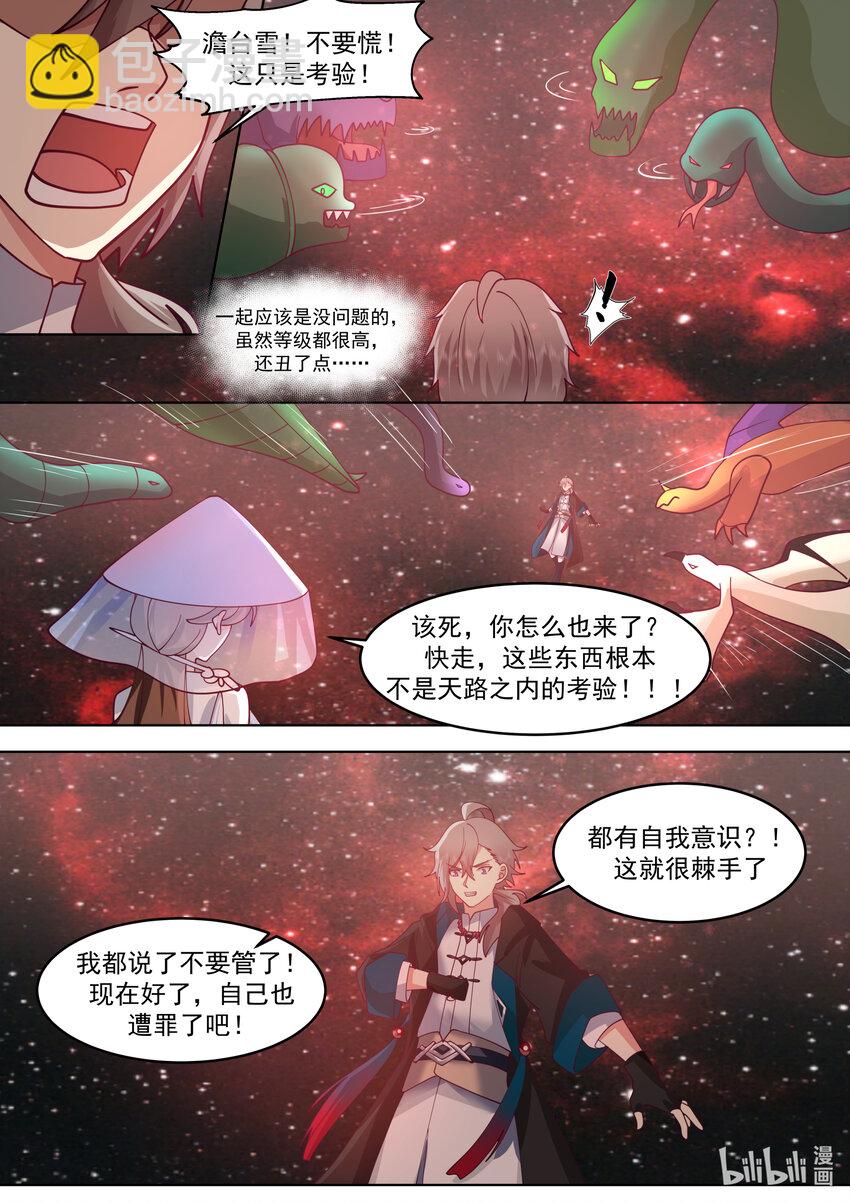 🍚修罗武神 635 并非考验 第5页