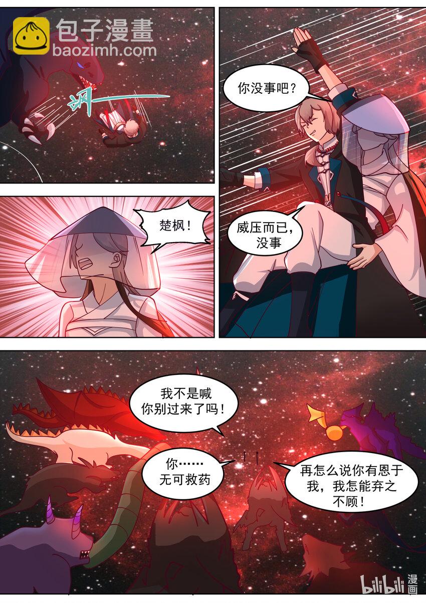 🍚修罗武神 635 并非考验 第8页