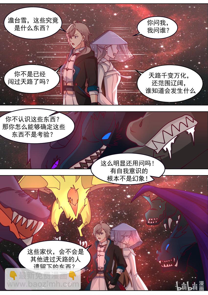 🍚修罗武神 635 并非考验 第9页