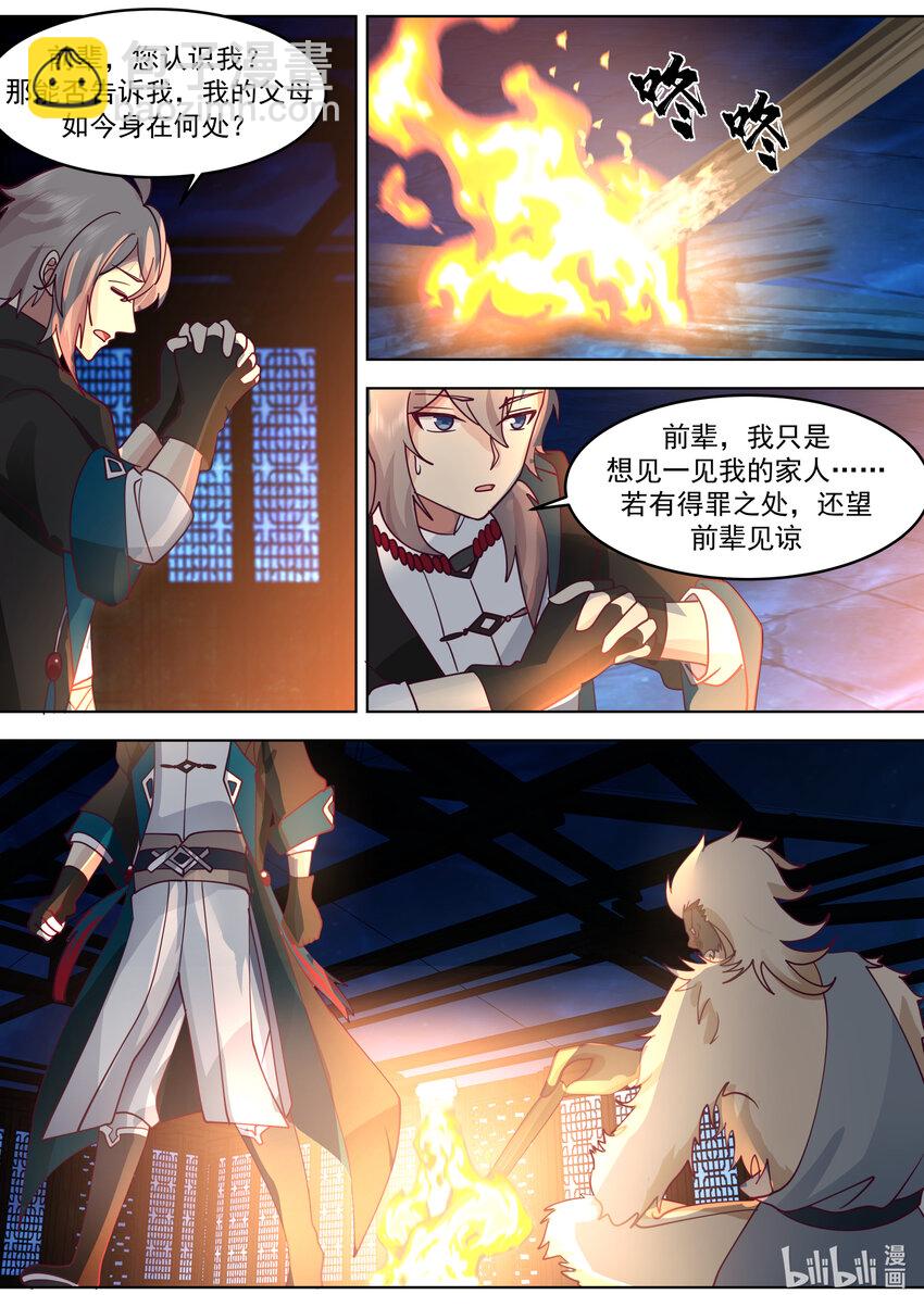 🍚修罗武神 637 老猿猴 第10页