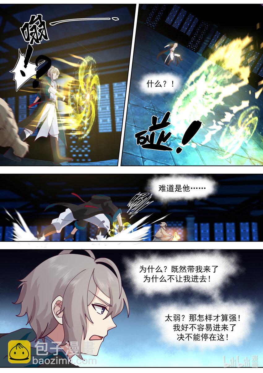 🍚修罗武神 637 老猿猴 第11页