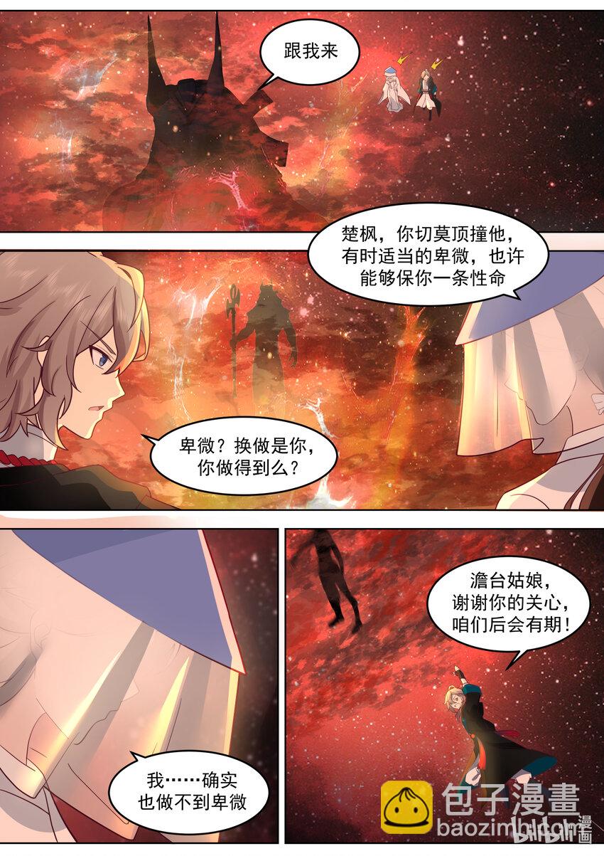 🍚修罗武神 637 老猿猴 第2页