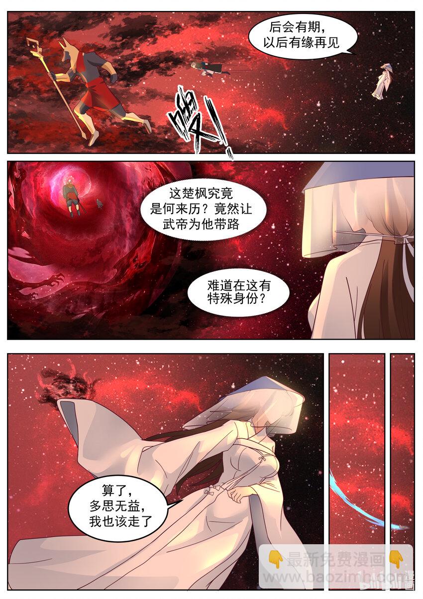 🍚修罗武神 637 老猿猴 第3页