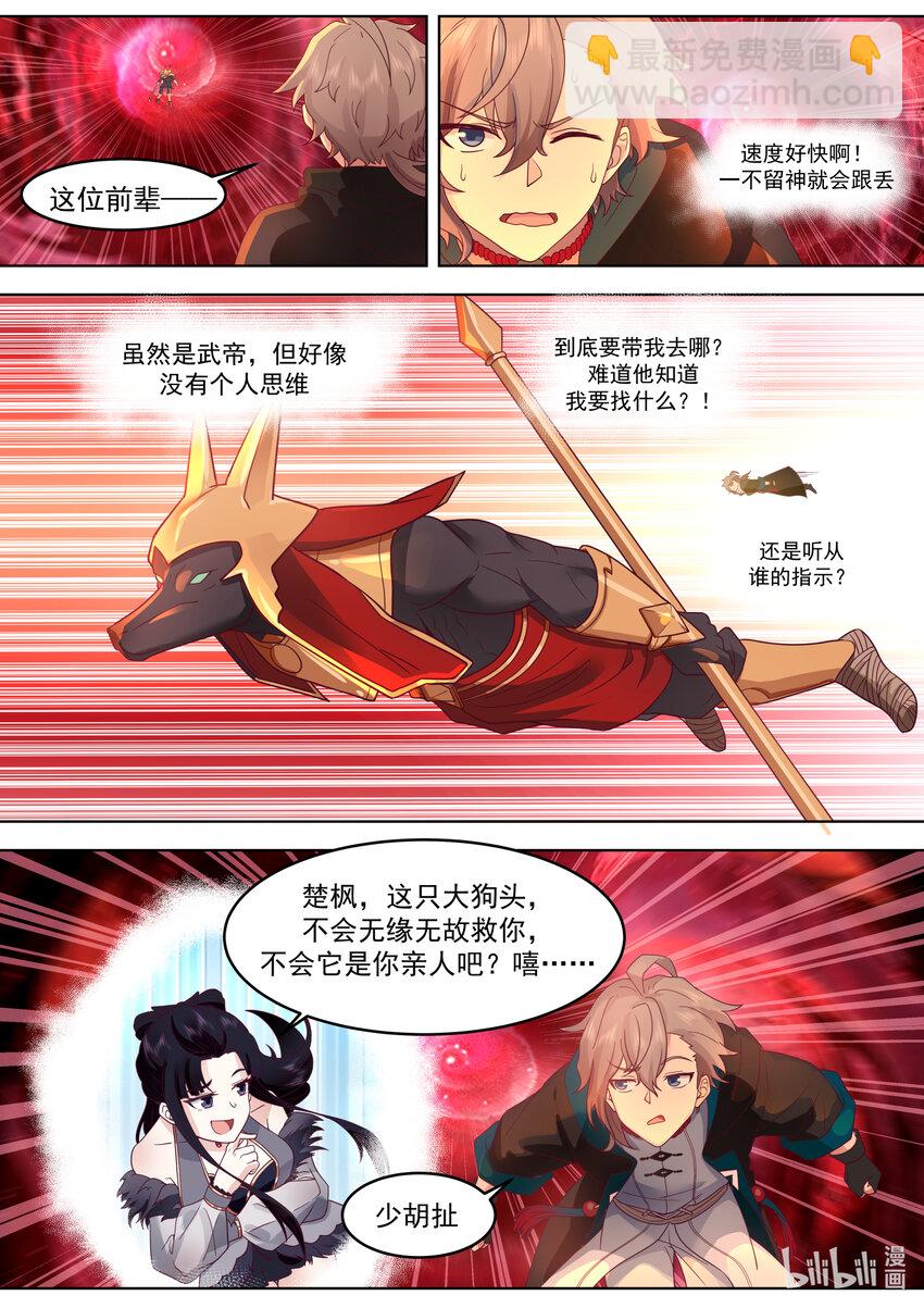 🍚修罗武神 637 老猿猴 第4页