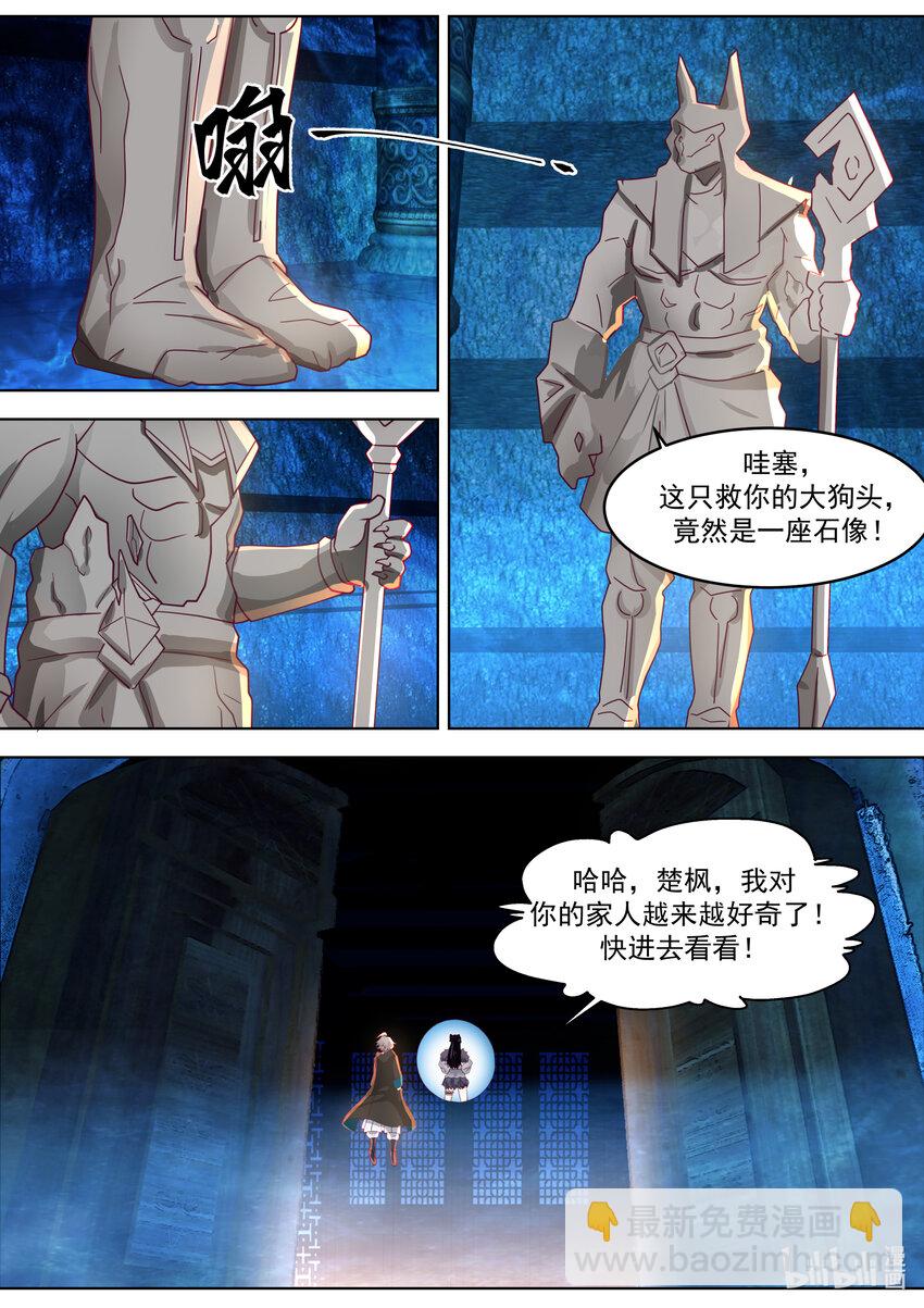 🍚修罗武神 637 老猿猴 第7页