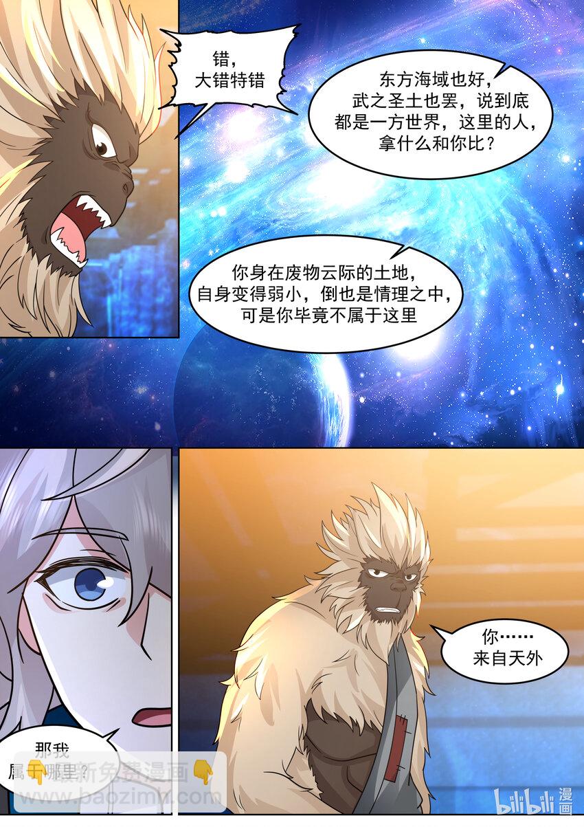🍚修罗武神 639 楚枫的墓碑 第11页