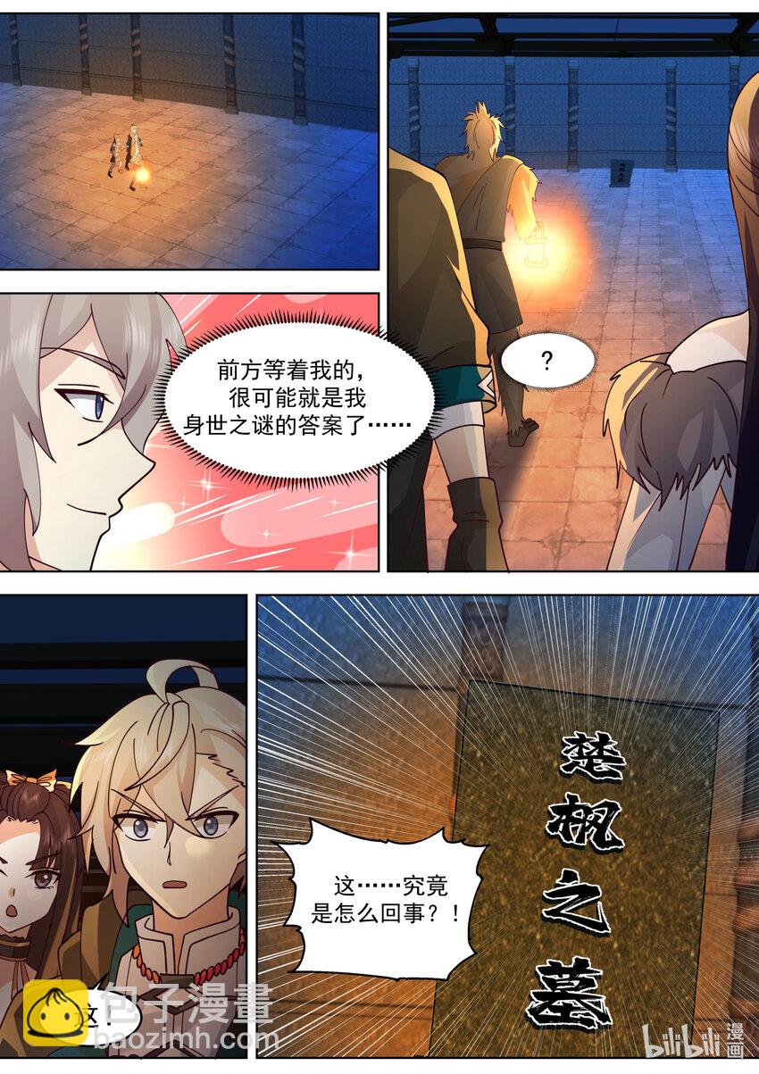🍚修罗武神 639 楚枫的墓碑 第2页