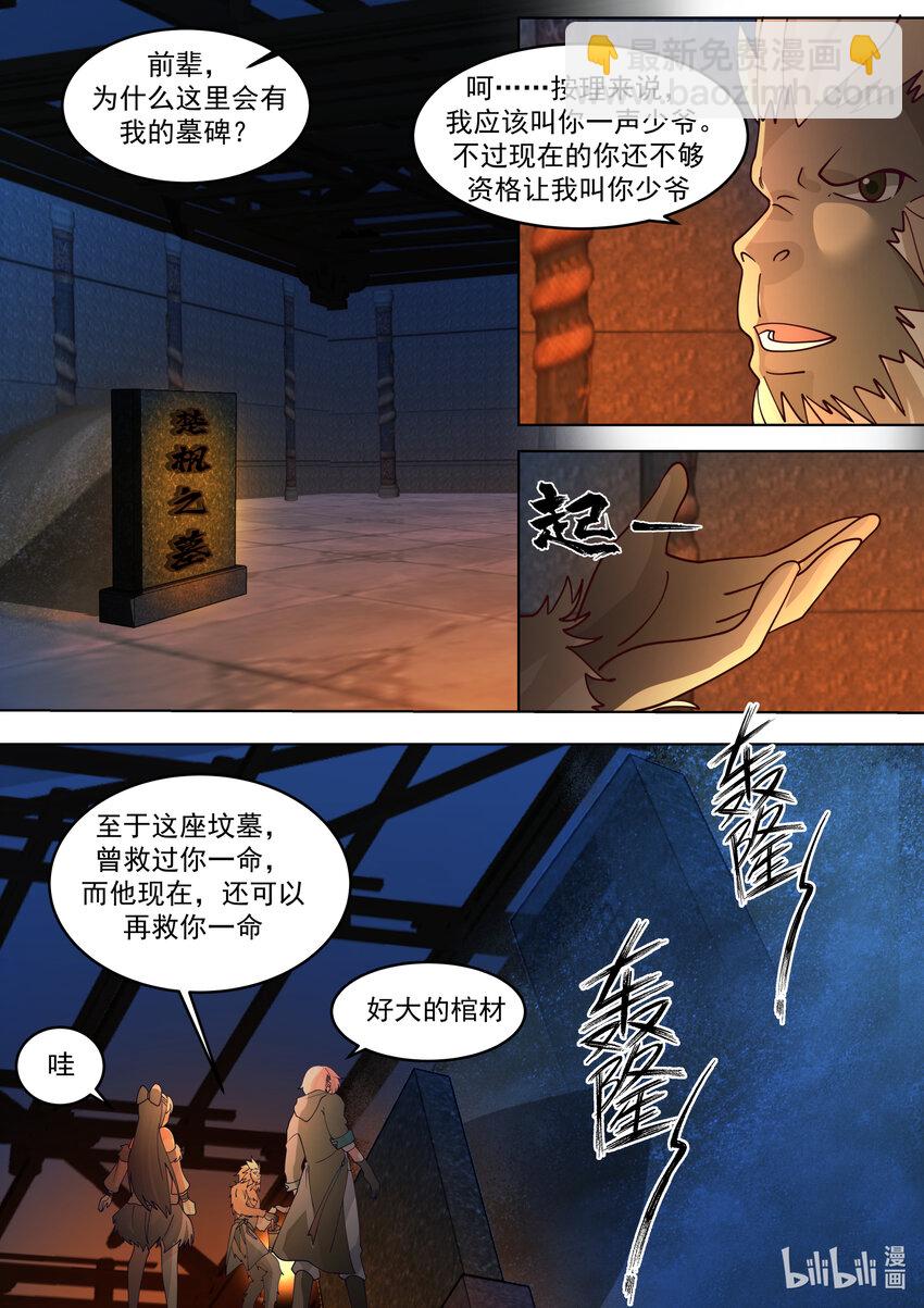 🍚修罗武神 639 楚枫的墓碑 第3页