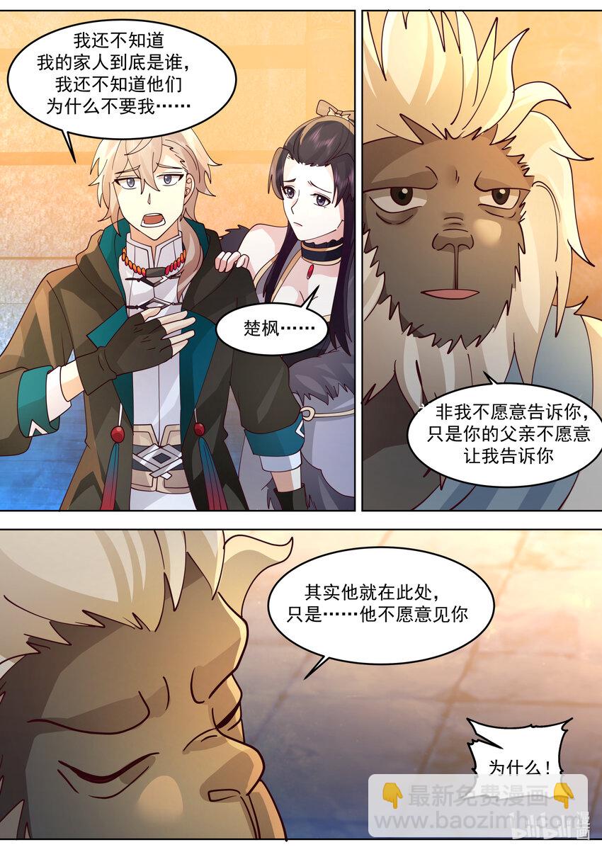 🍚修罗武神 639 楚枫的墓碑 第6页
