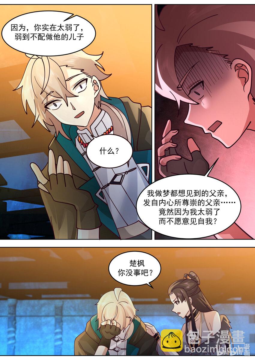 🍚修罗武神 639 楚枫的墓碑 第7页