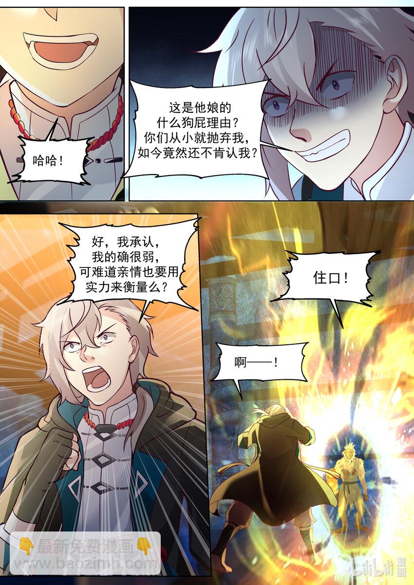 🍚修罗武神 639 楚枫的墓碑 第8页