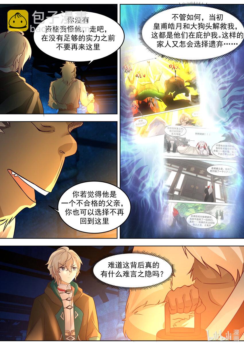 🍚修罗武神 639 楚枫的墓碑 第9页