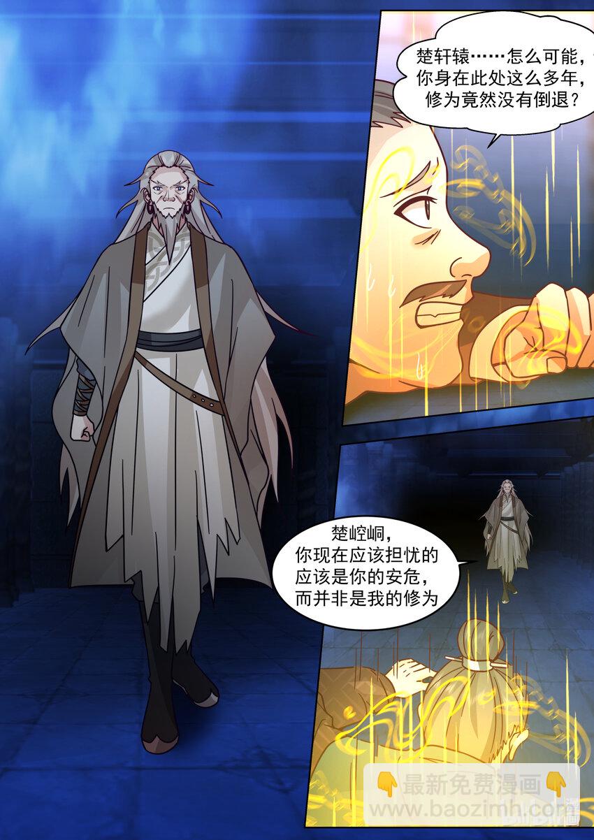 🍚修罗武神 641 楚枫之父 第10页