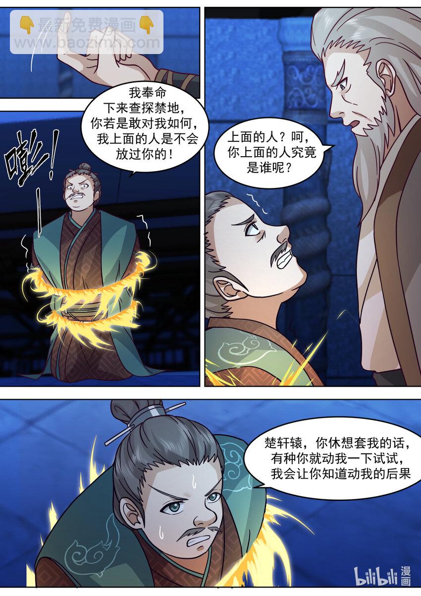 🍚修罗武神 641 楚枫之父 第11页