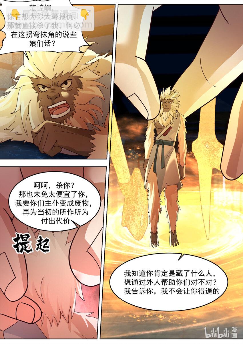 🍚修罗武神 641 楚枫之父 第4页