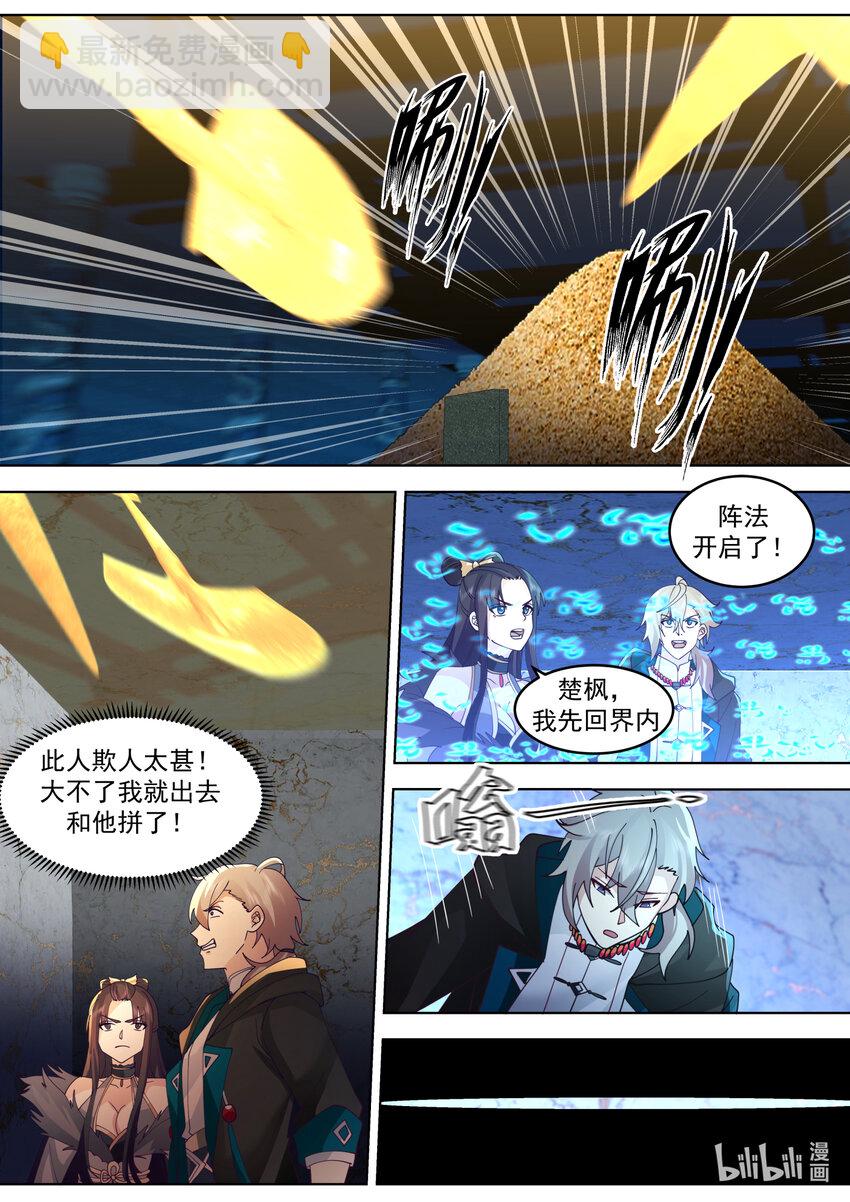 🍚修罗武神 641 楚枫之父 第5页