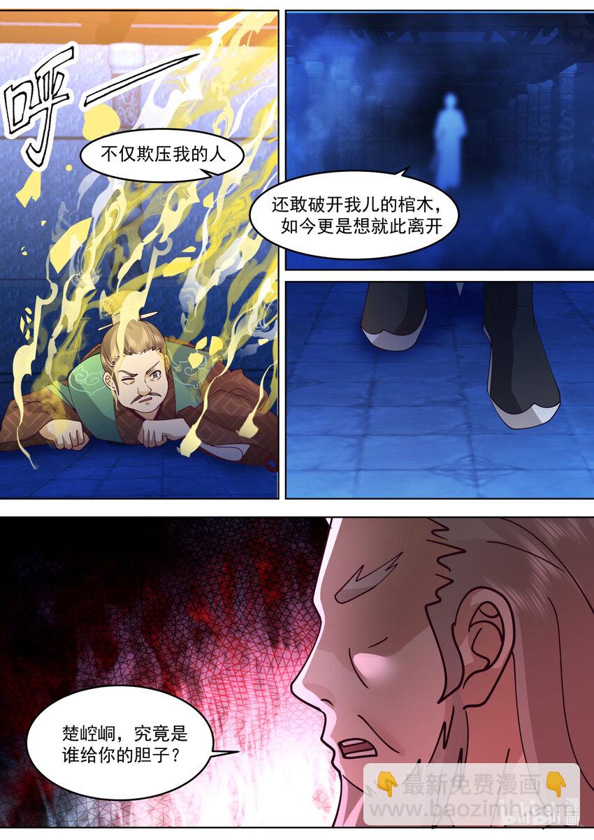 🍚修罗武神 641 楚枫之父 第9页