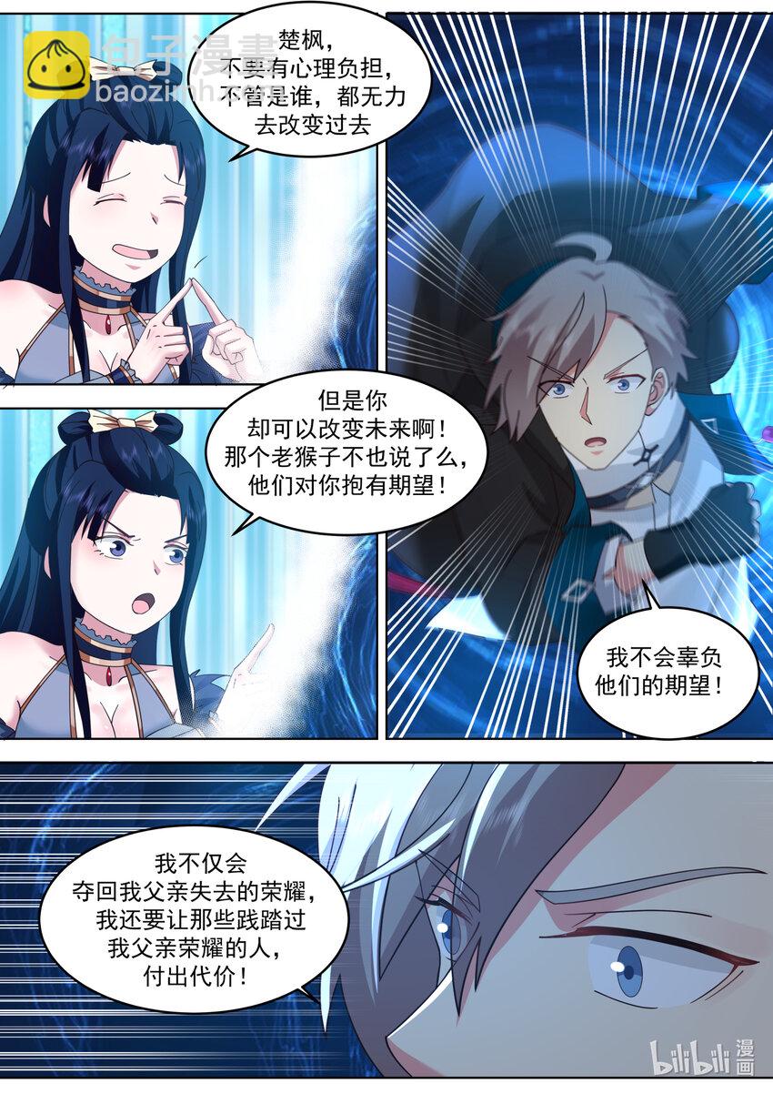 🍚修罗武神 643 对战武王 第3页