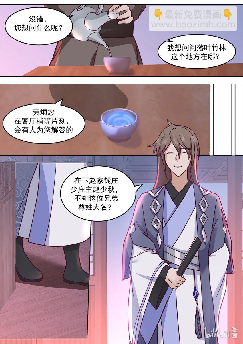 🍚修罗武神 645 上品良才 第10页