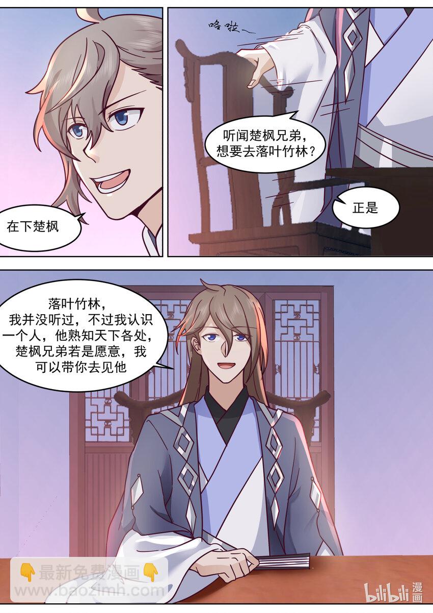 🍚修罗武神 645 上品良才 第11页