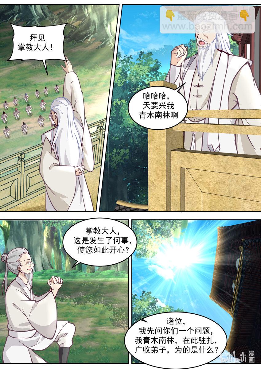 🍚修罗武神 645 上品良才 第2页