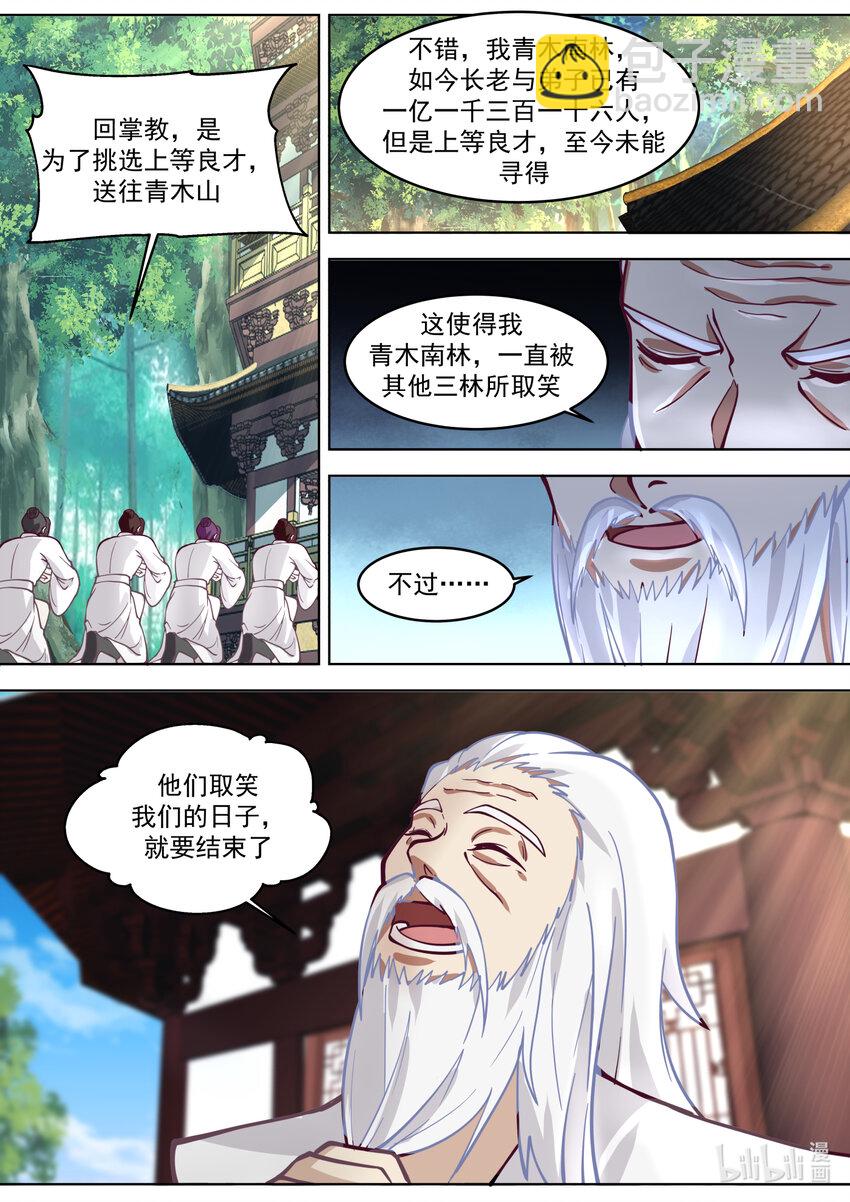 🍚修罗武神 645 上品良才 第3页