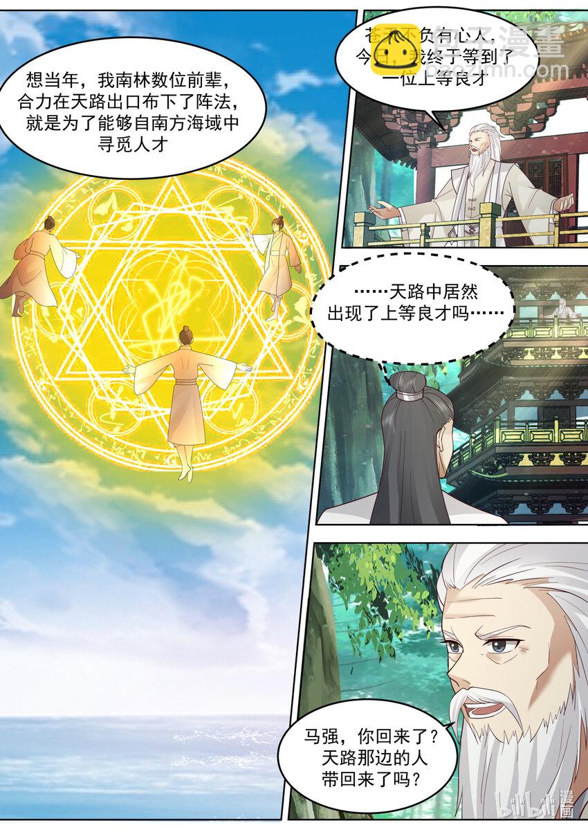 🍚修罗武神 645 上品良才 第4页