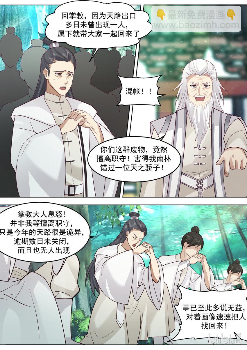 🍚修罗武神 645 上品良才 第5页