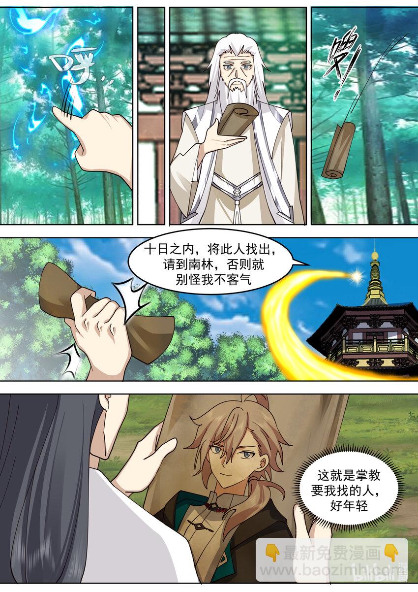 🍚修罗武神 645 上品良才 第6页