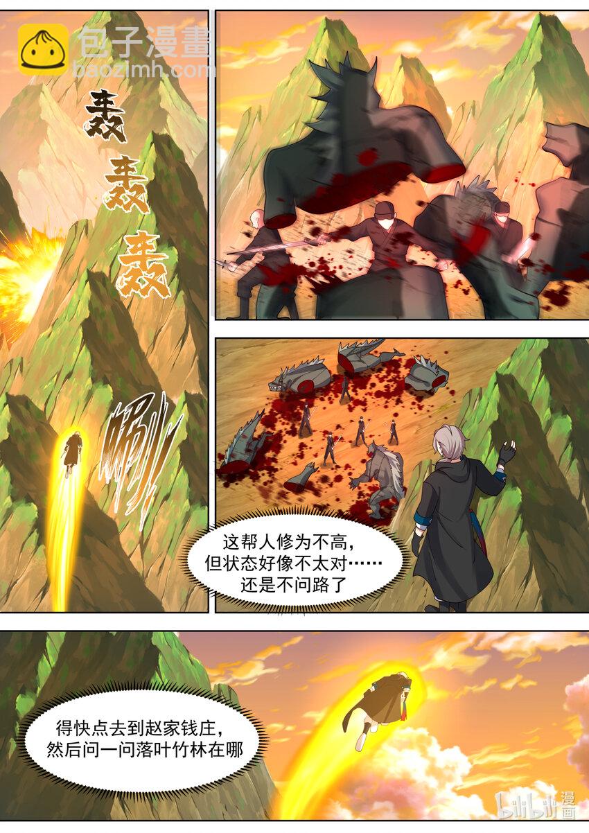 🍚修罗武神 645 上品良才 第7页