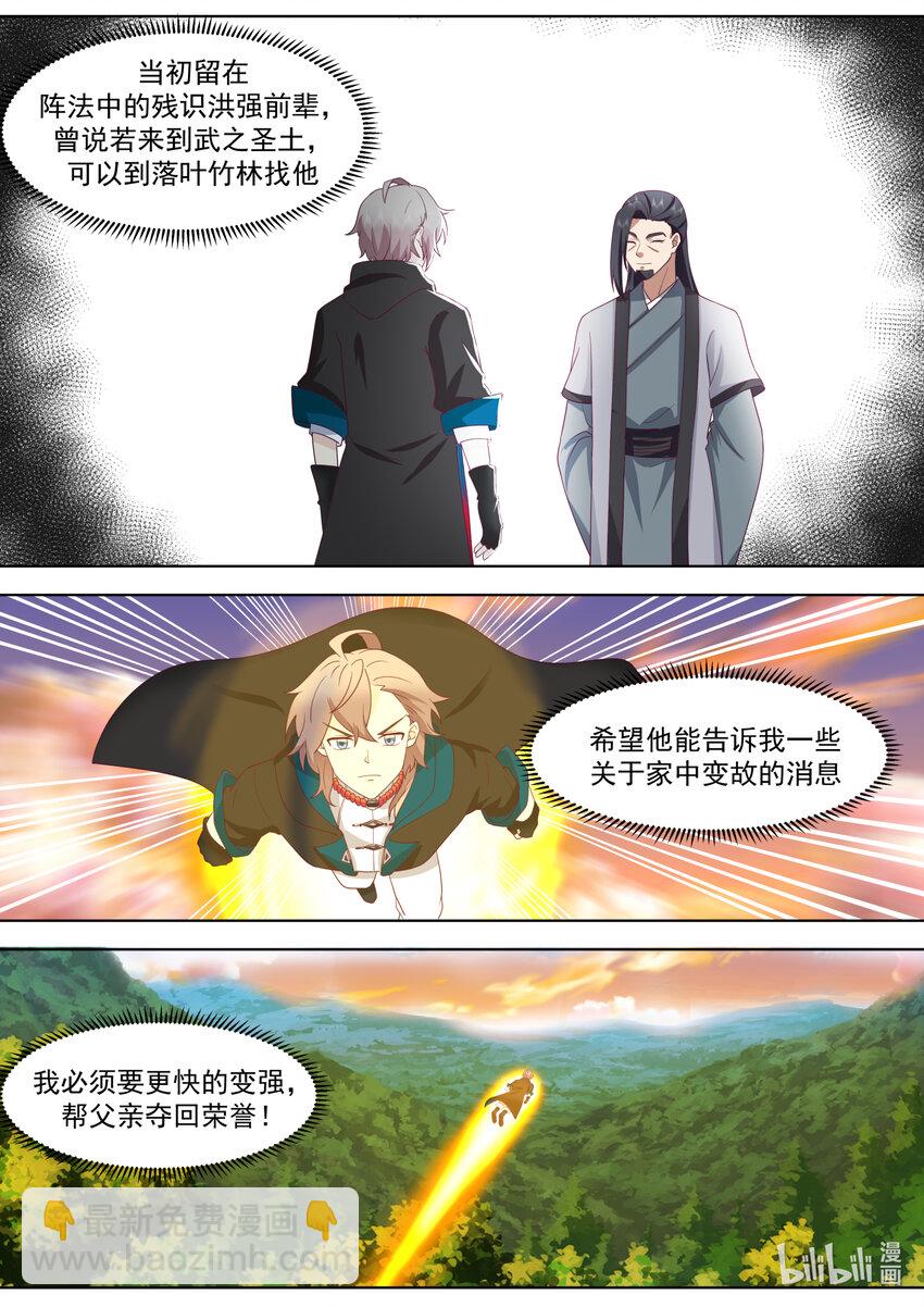 🍚修罗武神 645 上品良才 第8页