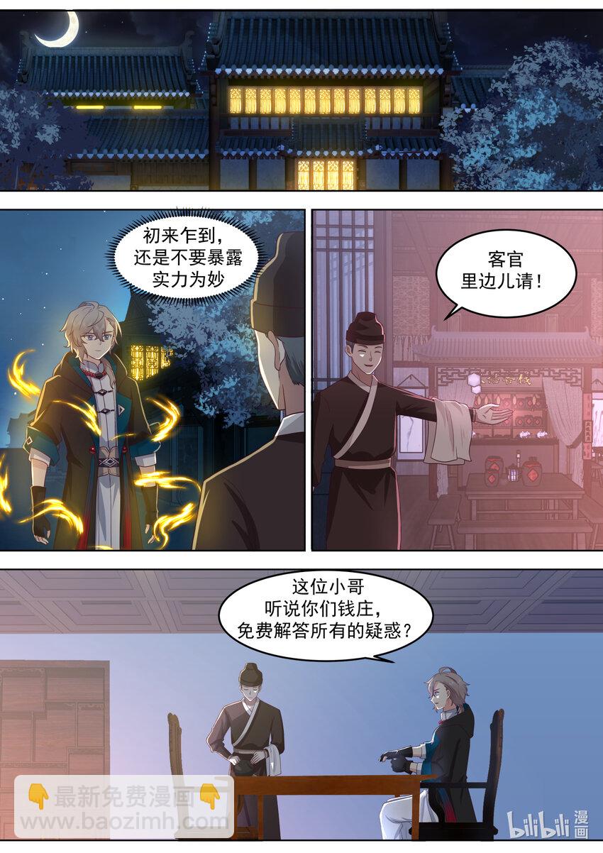 🍚修罗武神 645 上品良才 第9页