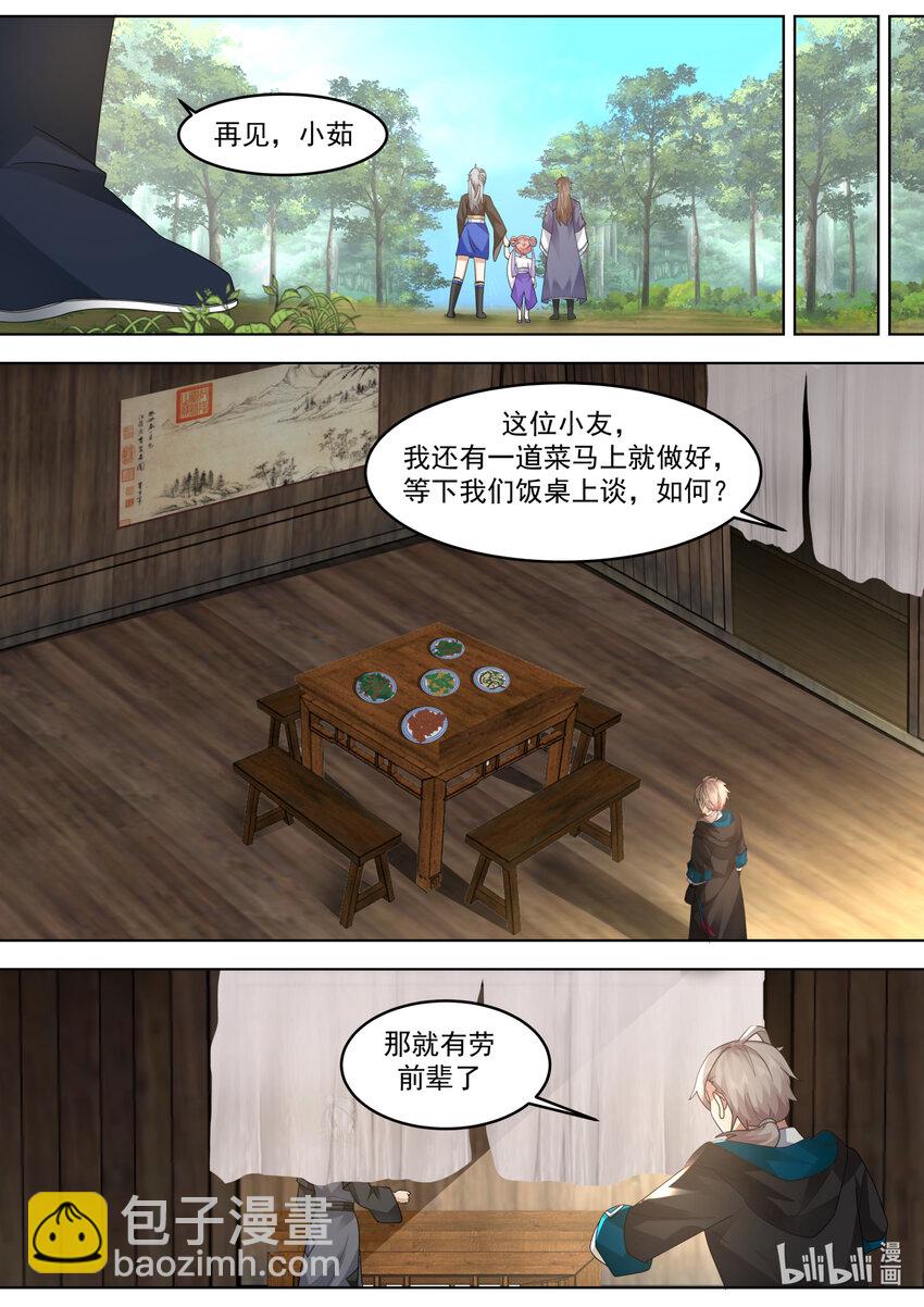 🍚修罗武神 647 世界地图 第7页