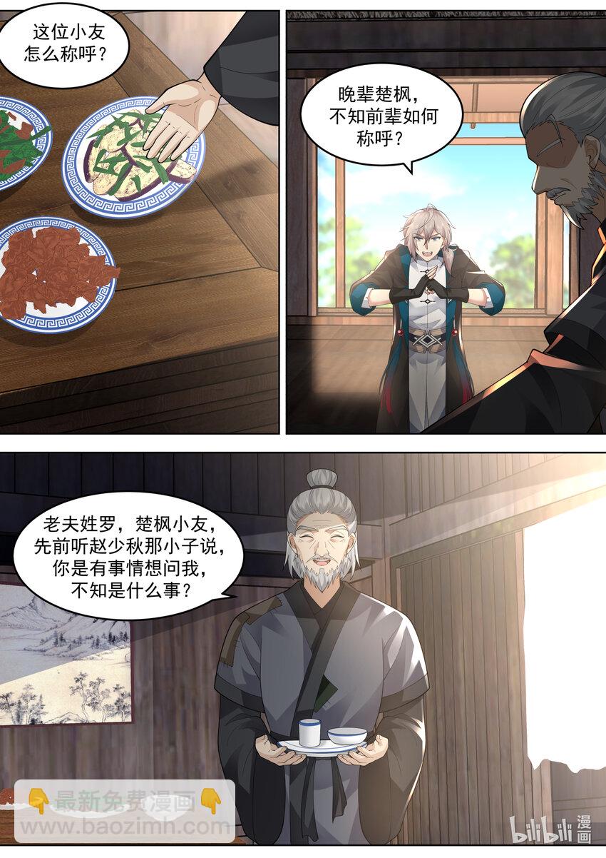 🍚修罗武神 647 世界地图 第8页