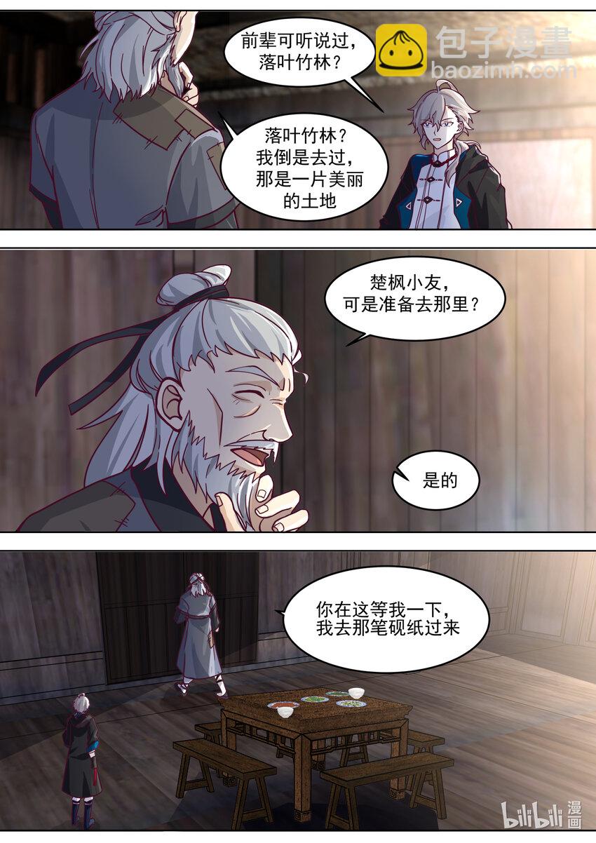 🍚修罗武神 647 世界地图 第9页