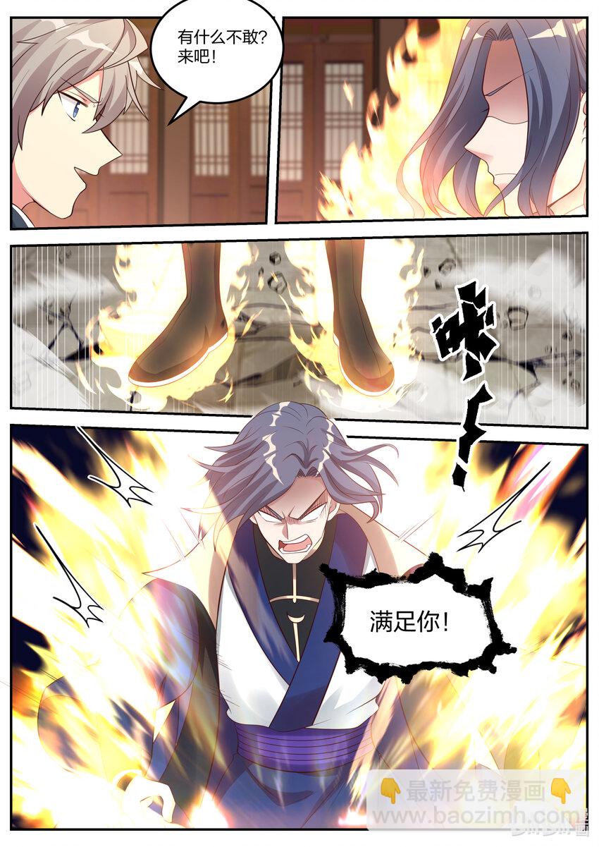 🍚修罗武神 065 司徒宇出手 第11页